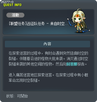 [联盟任务]远征队任务 - 来自时空裂缝的袭击 Tooltip