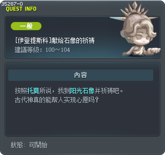[伊登提斯科]献给石像的祈祷 Tooltip