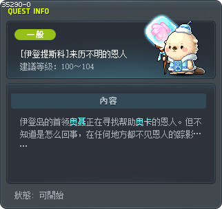 [伊登提斯科]来历不明的恩人 Tooltip