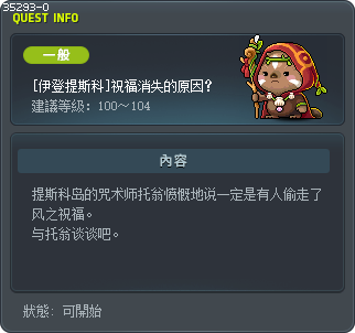 [伊登提斯科]祝福消失的原因？ Tooltip