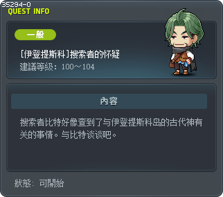 [伊登提斯科]搜索者的怀疑 Tooltip
