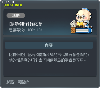 [伊登提斯科]假石像 Tooltip