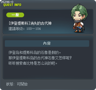 [伊登提斯科]消失的古代神 Tooltip
