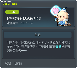 [伊登提斯科]古代神的祝福 Tooltip