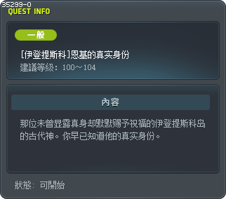 [伊登提斯科]恩基的真实身份 Tooltip