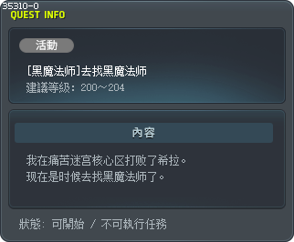 [黑魔法师]去找黑魔法师 Tooltip