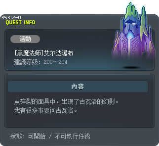 [黑魔法师]艾尔达瀑布 Tooltip