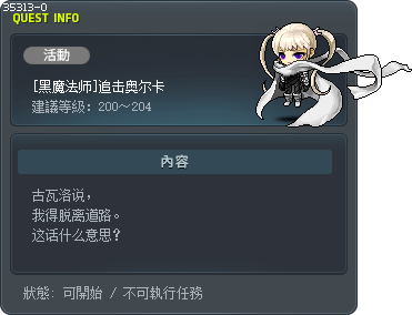 [黑魔法师]追击奥尔卡 Tooltip