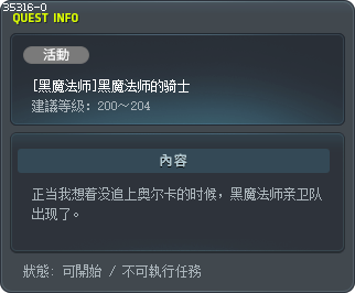 [黑魔法师]黑魔法师的骑士 Tooltip