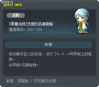 [黑魔法师]支援反抗者舰船 Tooltip