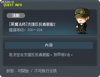 [黑魔法师]支援反抗者舰船2 Tooltip