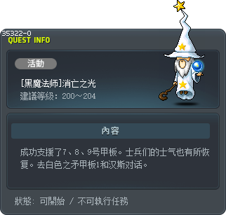 [黑魔法师]消亡之光 Tooltip