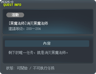 [黑魔法师]消灭黑魔法师 Tooltip