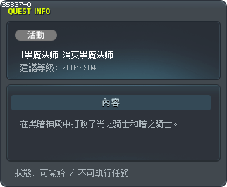 [黑魔法师]消灭黑魔法师 Tooltip