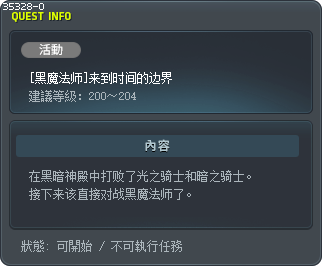 [黑魔法师]来到时间的边界 Tooltip