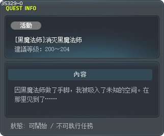 [黑魔法师]消灭黑魔法师 Tooltip