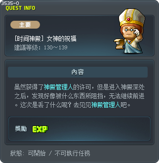 [时间神殿] 女神的祝福 Tooltip