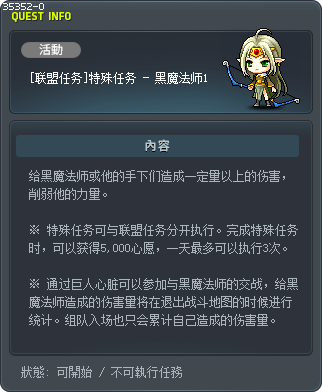 [联盟任务]特殊任务 - 黑魔法师1 Tooltip