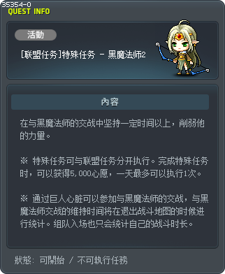 [联盟任务]特殊任务 - 黑魔法师2 Tooltip