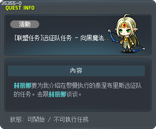 [联盟任务]远征队任务 - 向黑魔法师进军 Tooltip