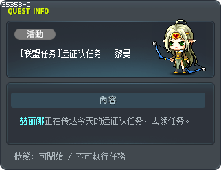 [联盟任务]远征队任务 - 黎曼 Tooltip