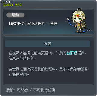 [联盟任务]远征队任务 - 黑洞 Tooltip