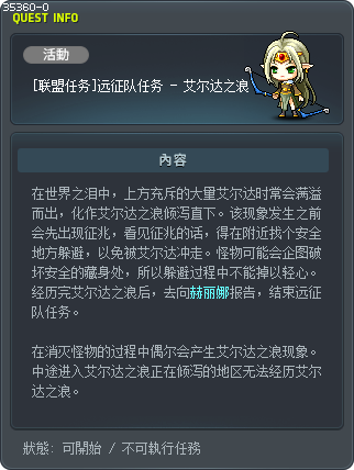 [联盟任务]远征队任务 - 艾尔达之浪 Tooltip