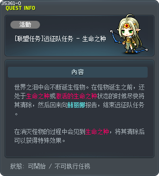 [联盟任务]远征队任务 - 生命之种 Tooltip