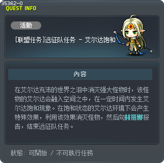 [联盟任务]远征队任务 - 艾尔达饱和 Tooltip