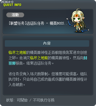 [联盟任务]远征队任务 - 精英BOSS的阻挠 Tooltip