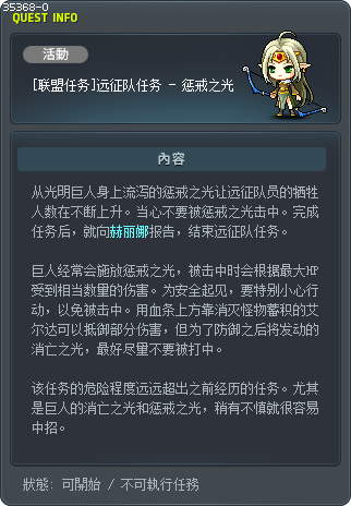 [联盟任务]远征队任务 - 惩戒之光 Tooltip