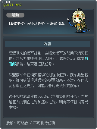 [联盟任务]远征队任务 - 联盟援军 Tooltip
