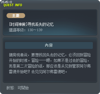 [时间神殿]寻找丢失的记忆 Tooltip