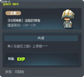 [时间神殿] 迷路的神官 Tooltip