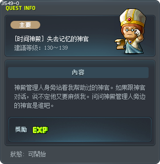 [时间神殿] 失去记忆的神官 Tooltip