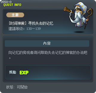 [时间神殿] 寻找失去的记忆 Tooltip