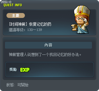 [时间神殿] 恢复记忆的药 Tooltip