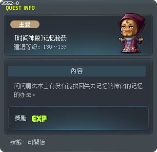 [时间神殿]记忆秘药 Tooltip