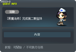 [黑魔法师] 完成第二颗宝珠 Tooltip