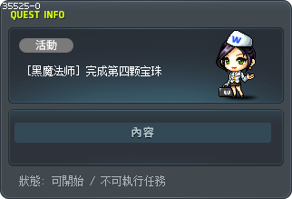 [黑魔法师] 完成第四颗宝珠 Tooltip