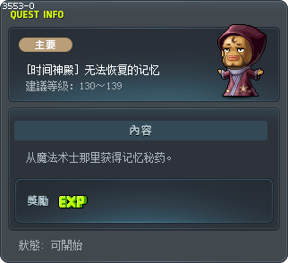 [时间神殿] 无法恢复的记忆 Tooltip