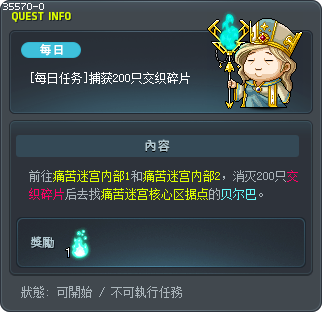 [每日任务]捕获200只交织碎片 Tooltip