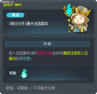 [Daily Quest] Clear the Labyrinth Dungeon Tooltip