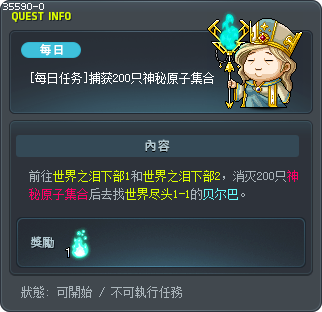 [每日任务]捕获200只神秘原子集合 Tooltip