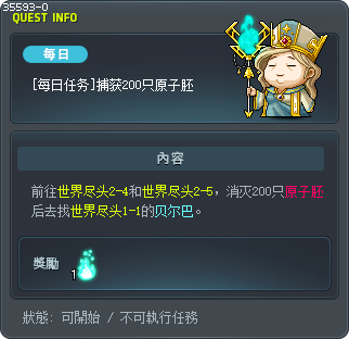 [每日任务]捕获200只原子胚 Tooltip