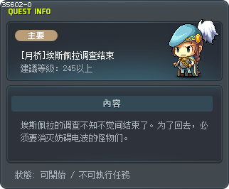 [月桥]埃斯佩拉调查结束 Tooltip