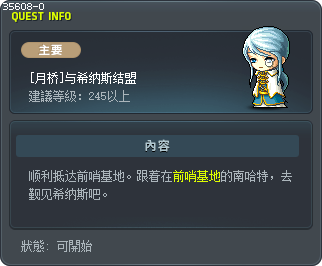 [月桥]与希纳斯结盟 Tooltip