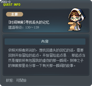[时间神殿]寻找丢失的记忆 Tooltip