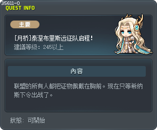 [月桥]泰涅布里斯远征队启程！ Tooltip