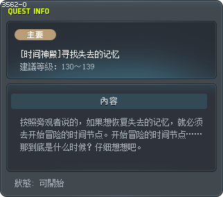 [时间神殿]寻找失去的记忆 Tooltip